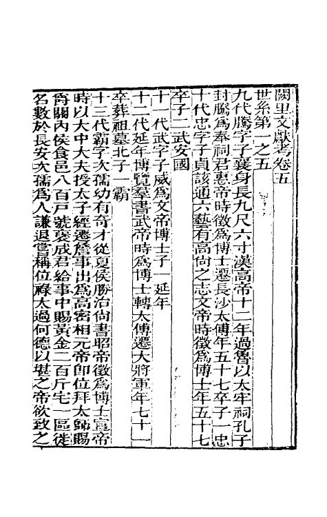 35107-阙里文献考二 (清)孔继汾撰.pdf_第2页