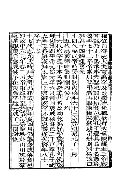 35107-阙里文献考二 (清)孔继汾撰.pdf_第3页