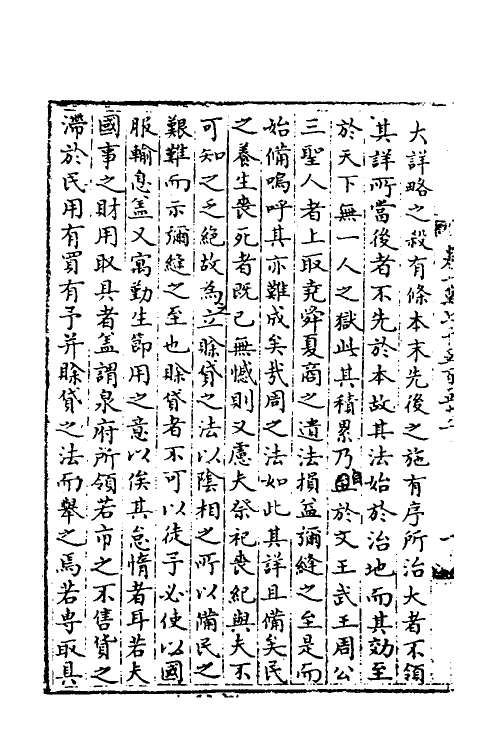 35926-宋会要一百四十四 (清)杨晨撰.pdf_第3页