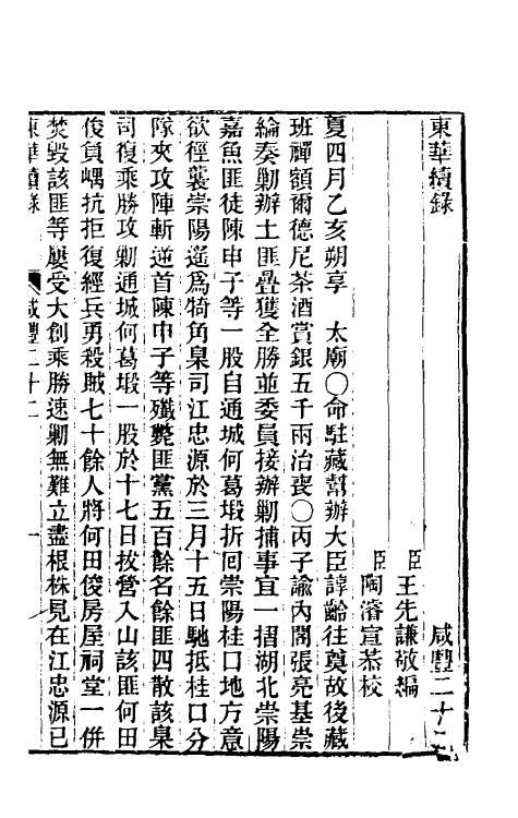 33527-东华续录一百三十六 王先谦撰.pdf_第2页