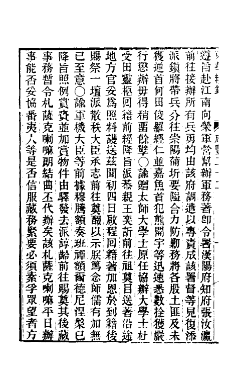 33527-东华续录一百三十六 王先谦撰.pdf_第3页