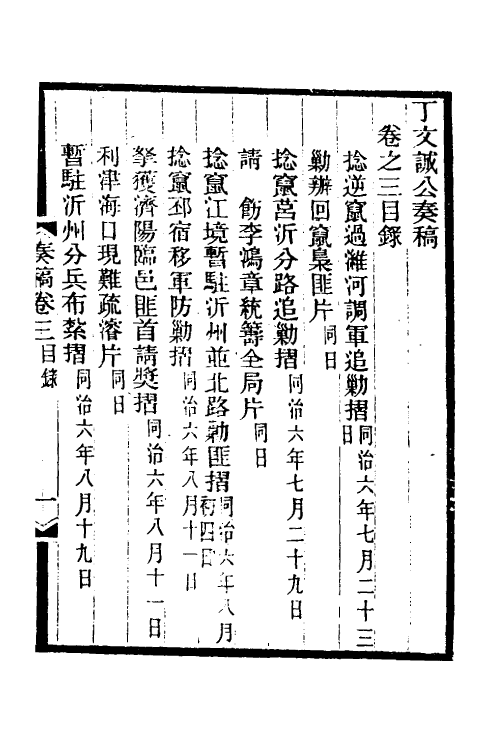 35040-丁文诚公奏稿四 (清)丁宝桢撰.pdf_第2页