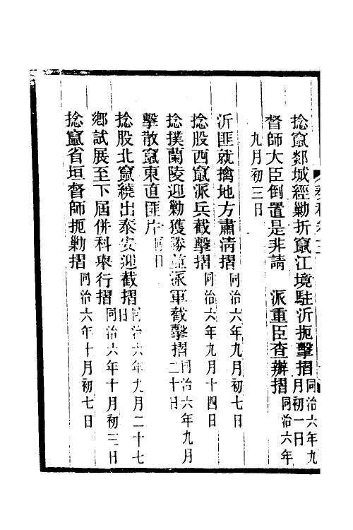 35040-丁文诚公奏稿四 (清)丁宝桢撰.pdf_第3页