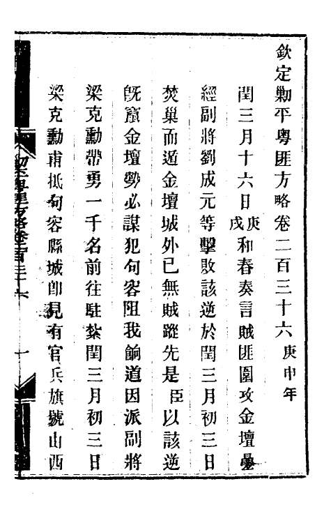 34095-钦定剿平粤匪方略一百八十四 (清)奕欣等撰.pdf_第2页