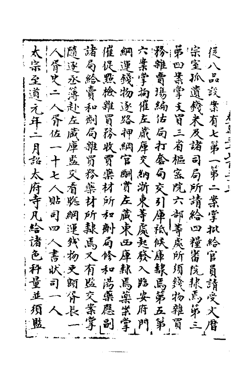 35937-宋会要八十七 (清)杨晨撰.pdf_第3页