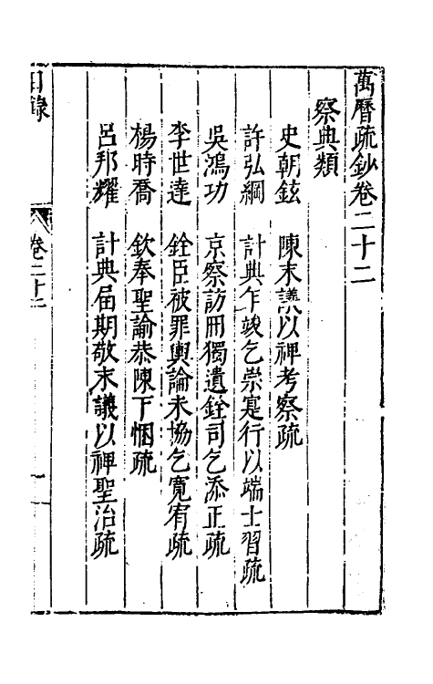 34395-万历疏钞十七 (明)吴亮辑.pdf_第2页