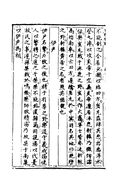 35566-百僚金鉴六 (清)牛天宿撰.pdf_第3页