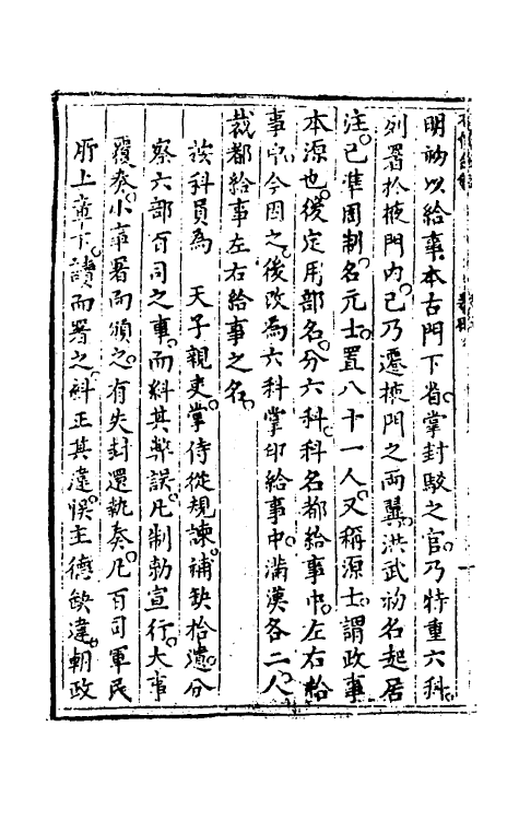 35561-百僚金鉴三 (清)牛天宿撰.pdf_第3页