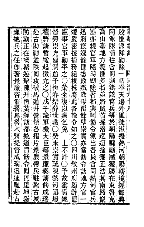 33569-东华续录二百九十四 王先谦撰.pdf_第3页