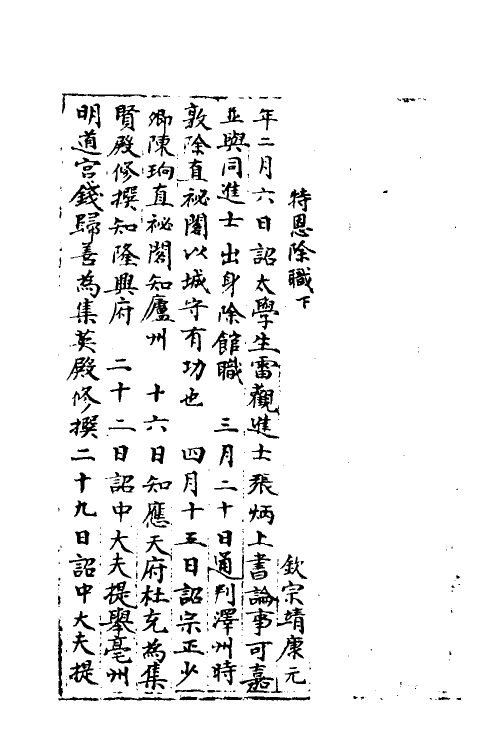 35914-宋会要一百四十一 (清)杨晨撰.pdf_第2页