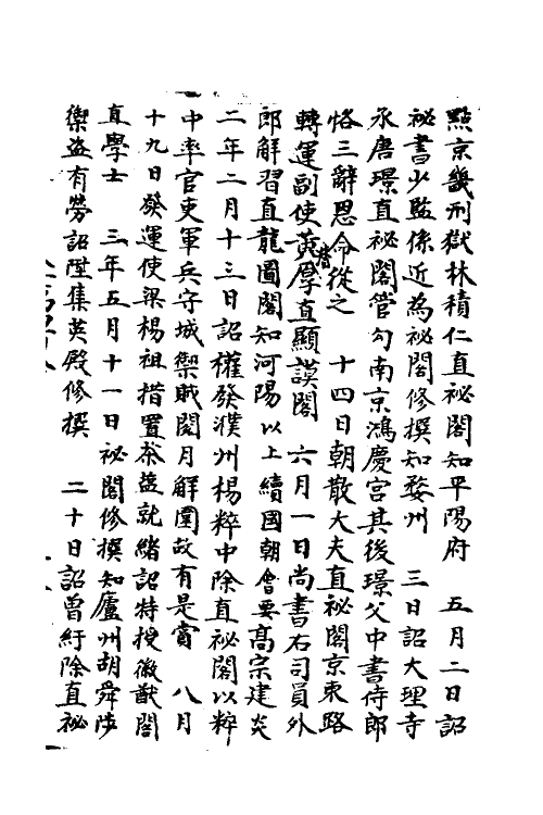 35914-宋会要一百四十一 (清)杨晨撰.pdf_第3页