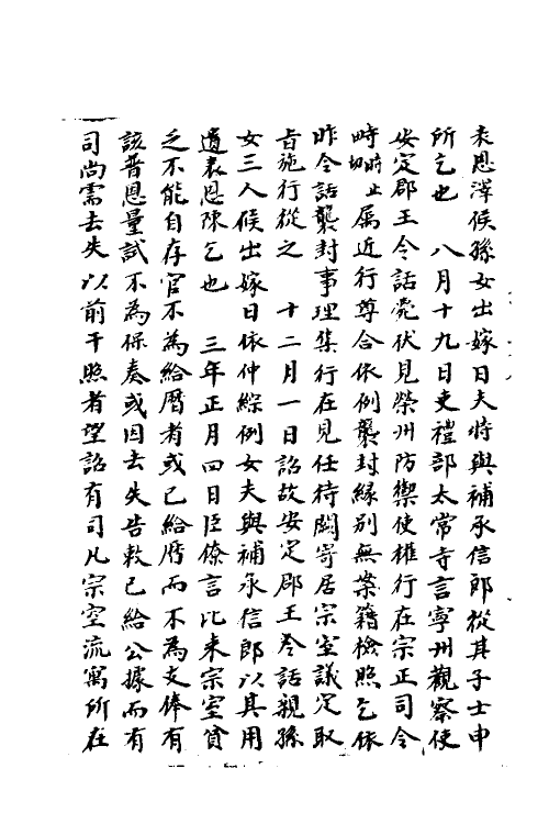 35852-宋会要六 (清)杨晨撰.pdf_第3页