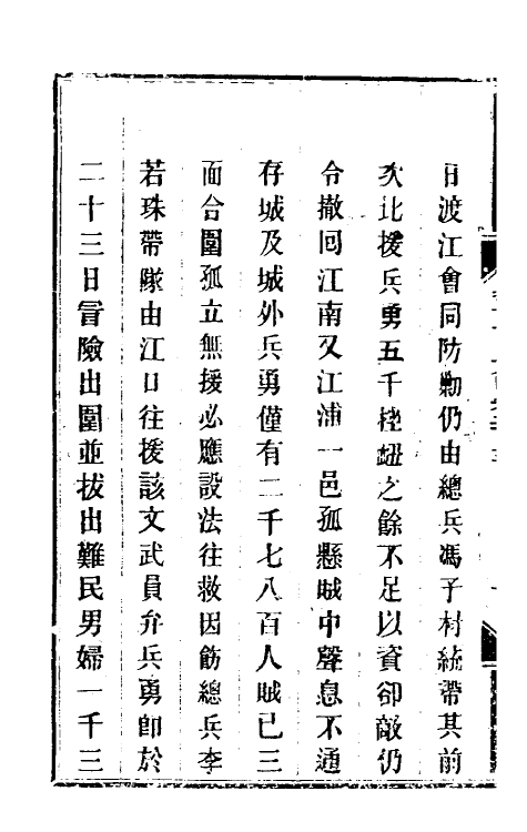 34007-钦定剿平粤匪方略一百六十二 (清)奕欣等撰.pdf_第3页