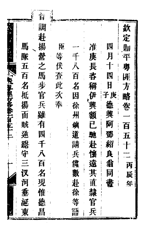 34134-钦定剿平粤匪方略一百二十二 (清)奕欣等撰.pdf_第2页