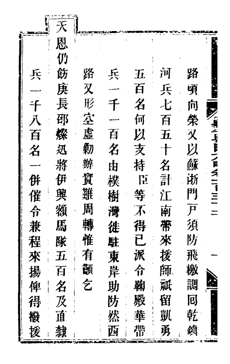 34134-钦定剿平粤匪方略一百二十二 (清)奕欣等撰.pdf_第3页