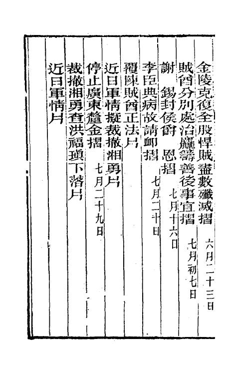 34895-曾文正公奏稿二十五 (清)曾国藩撰.pdf_第3页