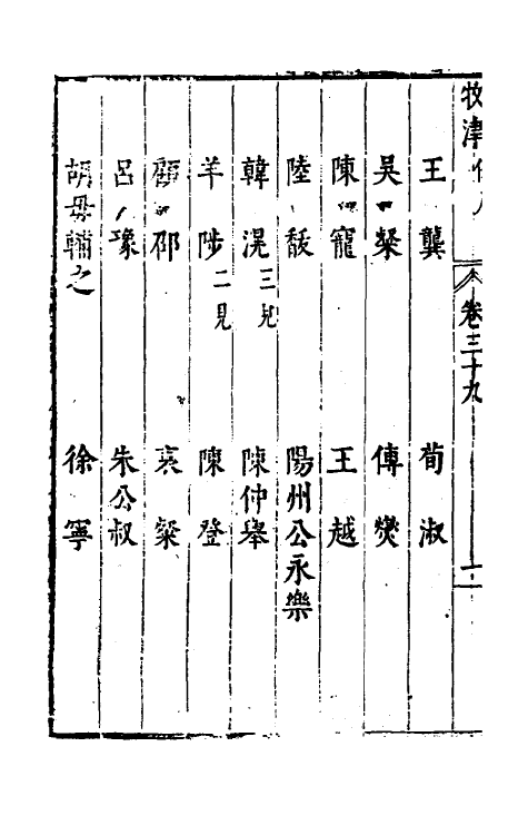 35548-牧津二十五 (明)祁承熯撰.pdf_第3页