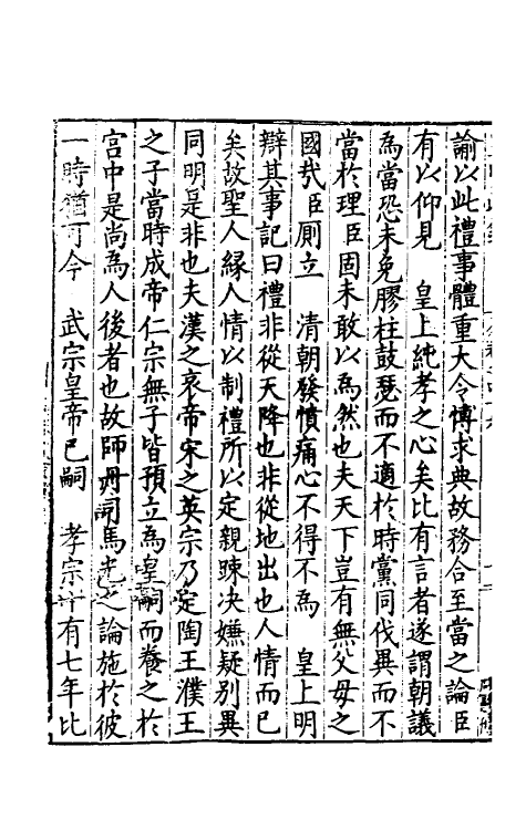 34329-皇明疏钞四十二 (明)孙旬辑.pdf_第3页