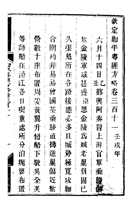 33984-钦定剿平粤匪方略二百二十八 (清)奕欣等撰.pdf_第2页