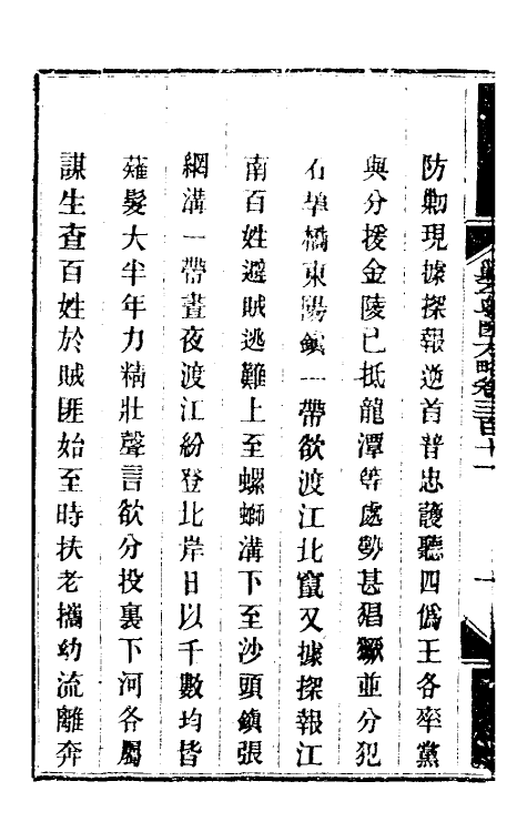 33984-钦定剿平粤匪方略二百二十八 (清)奕欣等撰.pdf_第3页