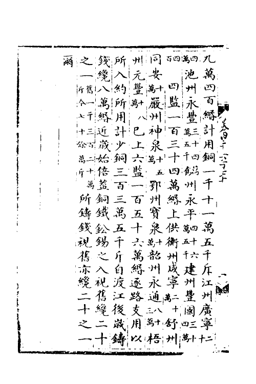 35946-宋会要一百四十九 (清)杨晨撰.pdf_第3页