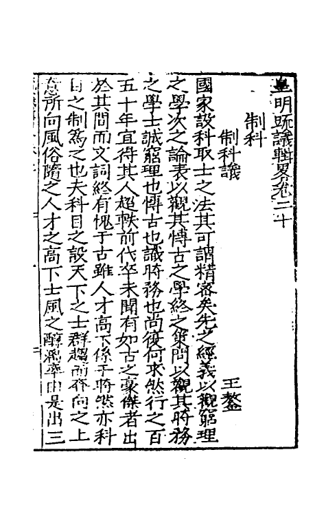 34281-皇明疏议辑略十二 (明)张瀚辑.pdf_第2页