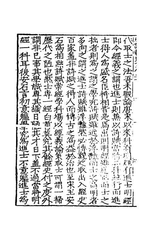 34281-皇明疏议辑略十二 (明)张瀚辑.pdf_第3页