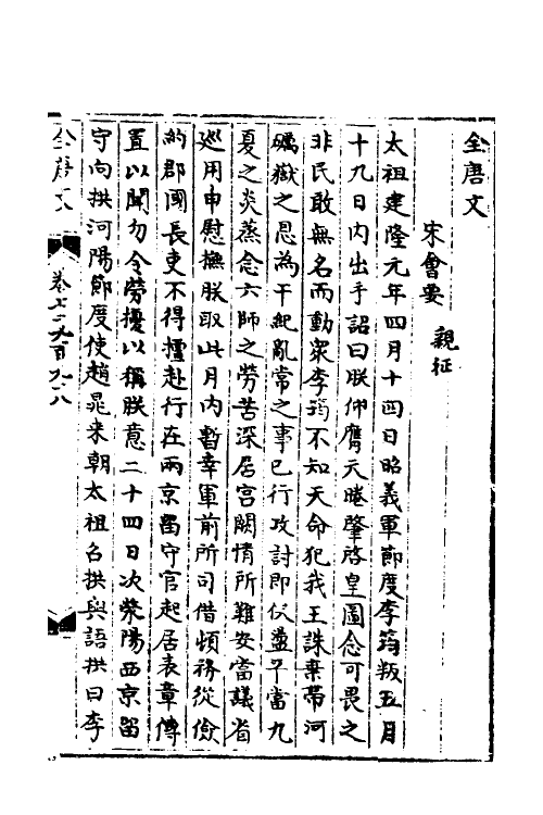 35923-宋会要二百三 (清)杨晨撰.pdf_第2页