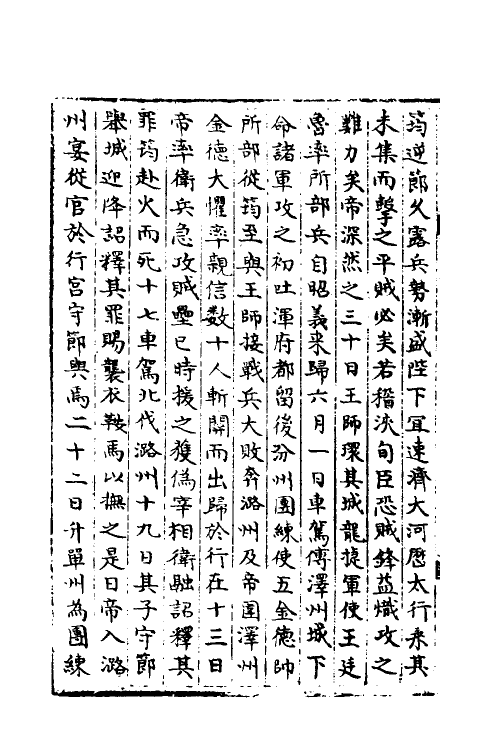 35923-宋会要二百三 (清)杨晨撰.pdf_第3页