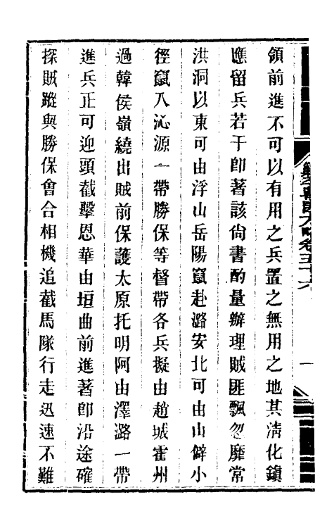 34133-钦定剿平粤匪方略五十 (清)奕欣等撰.pdf_第3页