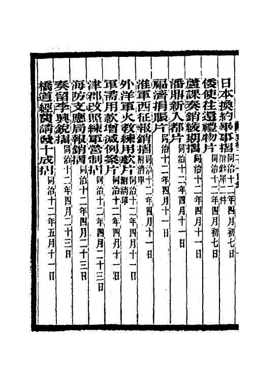 34952-李文忠公奏稿二十一 (清)李鸿章撰.pdf_第3页