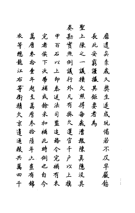 34403-神庙留中奏疏汇要十 (明)董其昌辑.pdf_第3页