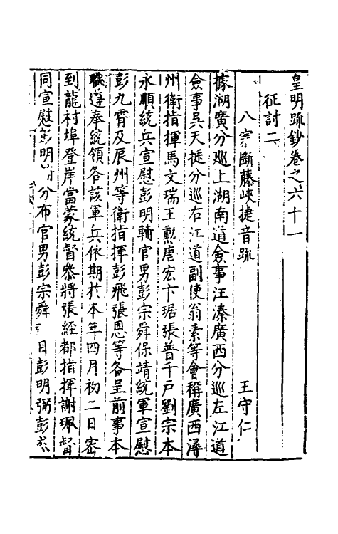 34314-皇明疏钞五十三 (明)孙旬辑.pdf_第2页