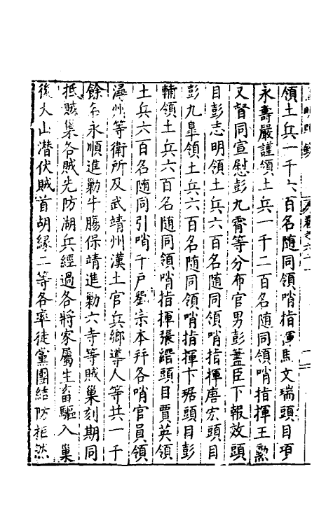 34314-皇明疏钞五十三 (明)孙旬辑.pdf_第3页