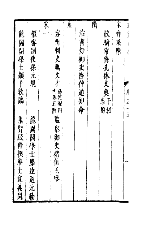 35332-两浙名贤录十五 (明)徐象梅撰.pdf_第3页