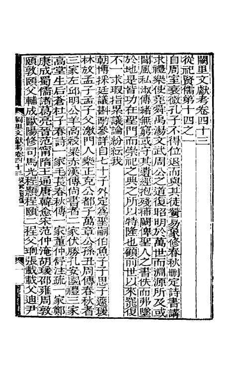 35120-阙里文献考十 (清)孔继汾撰.pdf_第2页