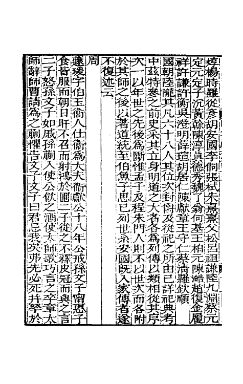 35120-阙里文献考十 (清)孔继汾撰.pdf_第3页