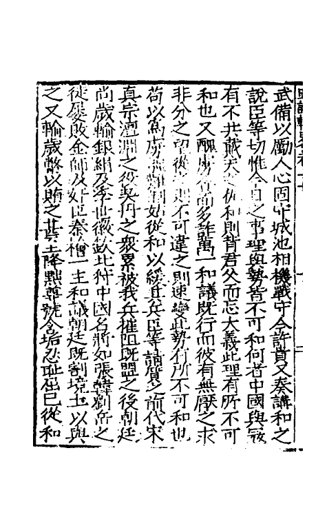 34279-皇明疏议辑略十七 (明)张瀚辑.pdf_第3页