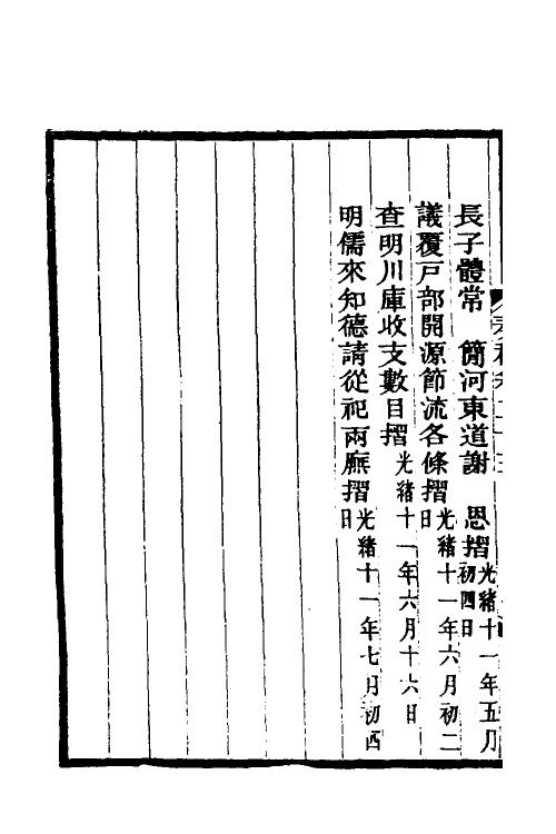 35047-丁文诚公奏稿二十六 (清)丁宝桢撰.pdf_第3页