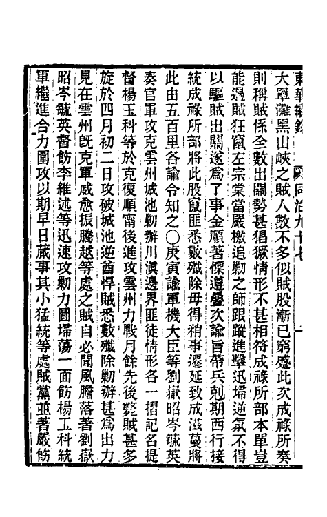 33565-东华续录二百九十三 王先谦撰.pdf_第3页