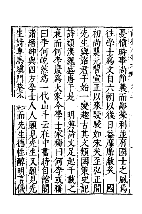 35146-皇明词林人物考五 (明)王兆云撰.pdf_第3页