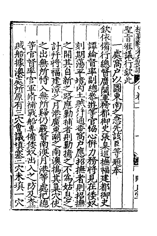 34557-杨襄毅公本兵疏议十二 (明)杨博撰.pdf_第3页