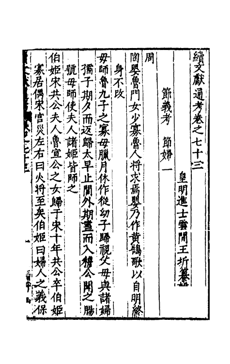 35696-续文献通考四十八 (明)王圻撰.pdf_第2页