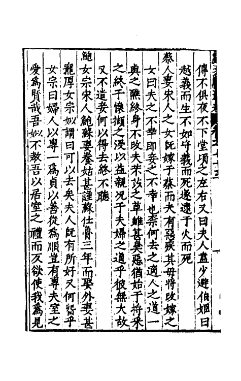 35696-续文献通考四十八 (明)王圻撰.pdf_第3页