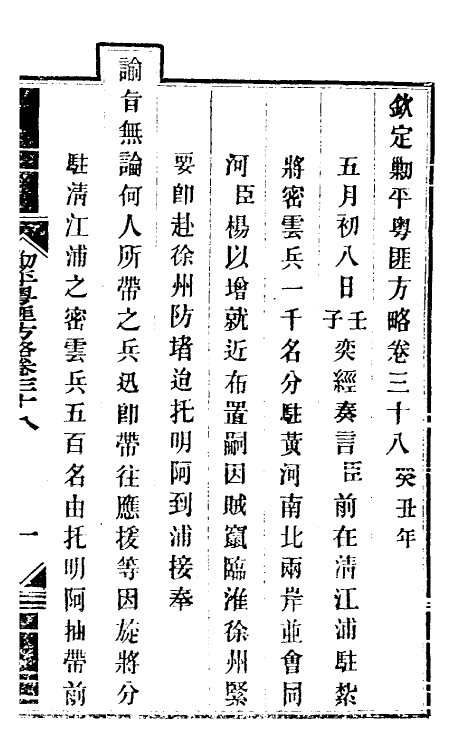 34073-钦定剿平粤匪方略三十五 (清)奕欣等撰.pdf_第2页