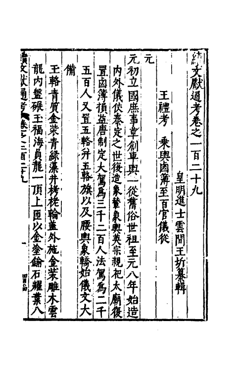 35681-续文献通考八十四 (明)王圻撰.pdf_第2页