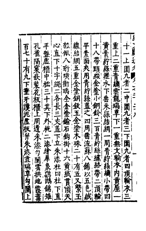 35681-续文献通考八十四 (明)王圻撰.pdf_第3页