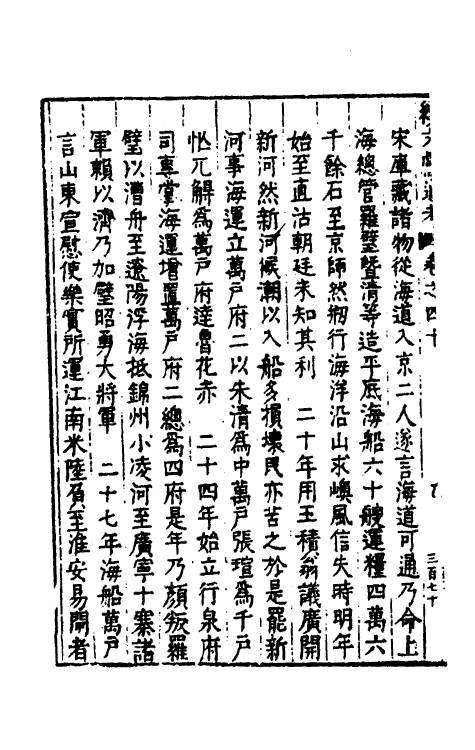 35775-续文献通考二十八 (明)王圻撰.pdf_第3页