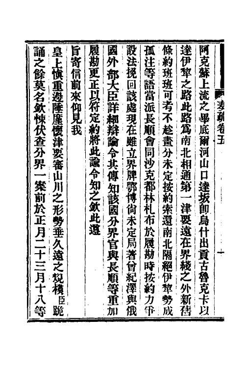 35057-曾惠敏公奏疏三 (清)曾纪泽撰.pdf_第3页