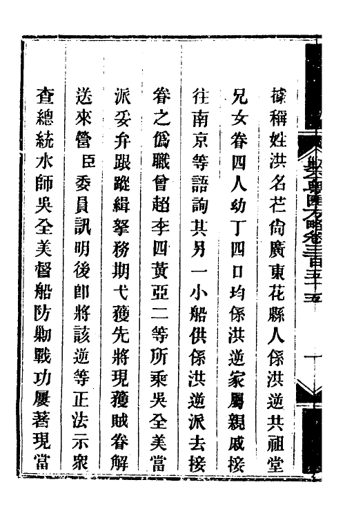 34092-钦定剿平粤匪方略二百五十五 (清)奕欣等撰.pdf_第3页